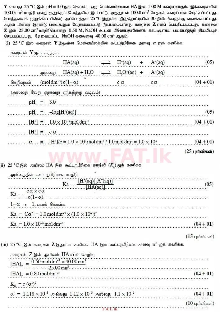 உள்ளூர் பாடத்திட்டம் : உயர்தரம் (உ/த) இரசாயனவியல் - 2014 ஆகஸ்ட் - தாள்கள் II (தமிழ் மொழிமூலம்) 3 2885