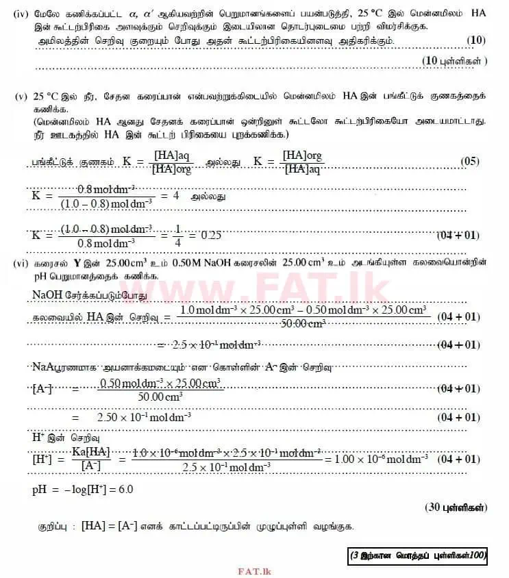 உள்ளூர் பாடத்திட்டம் : உயர்தரம் (உ/த) இரசாயனவியல் - 2014 ஆகஸ்ட் - தாள்கள் II (தமிழ் மொழிமூலம்) 3 2886