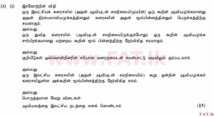 உள்ளூர் பாடத்திட்டம் : உயர்தரம் (உ/த) இரசாயனவியல் - 2014 ஆகஸ்ட் - தாள்கள் II (தமிழ் மொழிமூலம்) 5 2890