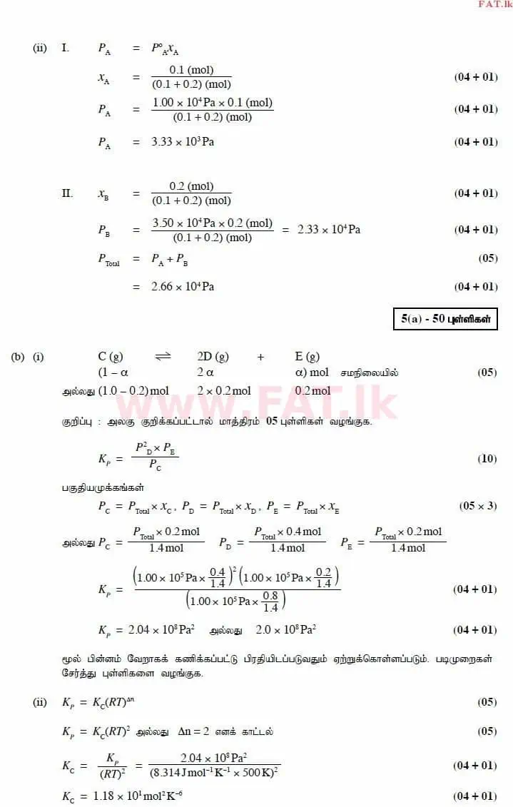 உள்ளூர் பாடத்திட்டம் : உயர்தரம் (உ/த) இரசாயனவியல் - 2014 ஆகஸ்ட் - தாள்கள் II (தமிழ் மொழிமூலம்) 5 2891