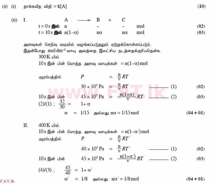 உள்ளூர் பாடத்திட்டம் : உயர்தரம் (உ/த) இரசாயனவியல் - 2014 ஆகஸ்ட் - தாள்கள் II (தமிழ் மொழிமூலம்) 6 2894