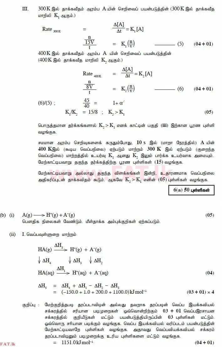 உள்ளூர் பாடத்திட்டம் : உயர்தரம் (உ/த) இரசாயனவியல் - 2014 ஆகஸ்ட் - தாள்கள் II (தமிழ் மொழிமூலம்) 6 2895
