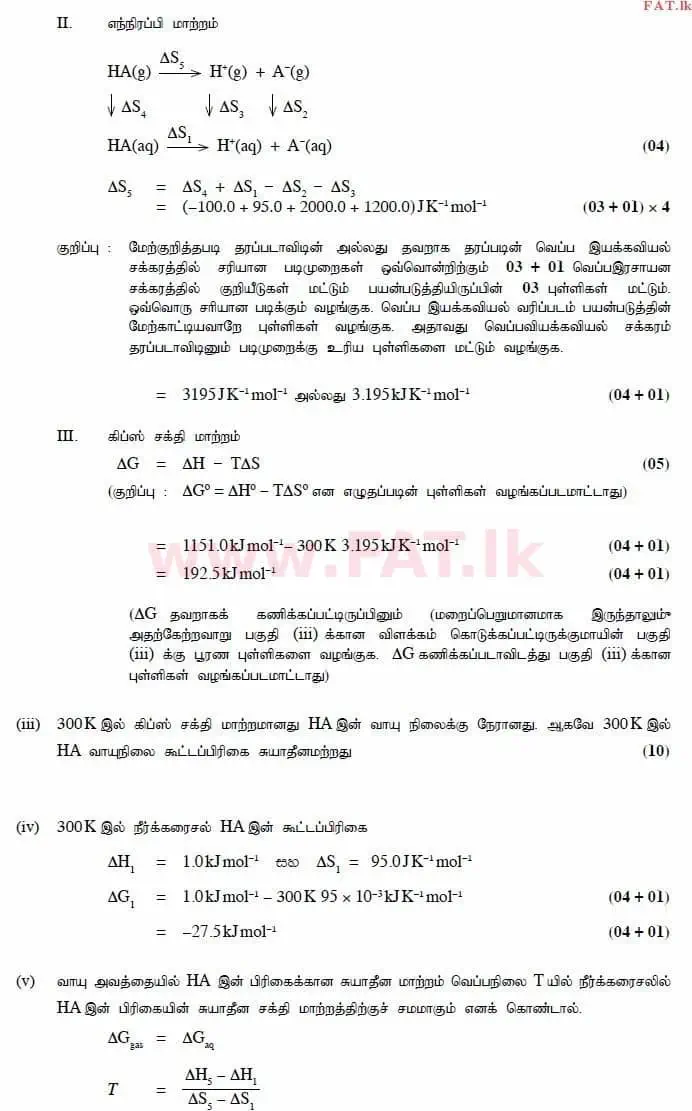 உள்ளூர் பாடத்திட்டம் : உயர்தரம் (உ/த) இரசாயனவியல் - 2014 ஆகஸ்ட் - தாள்கள் II (தமிழ் மொழிமூலம்) 6 2896