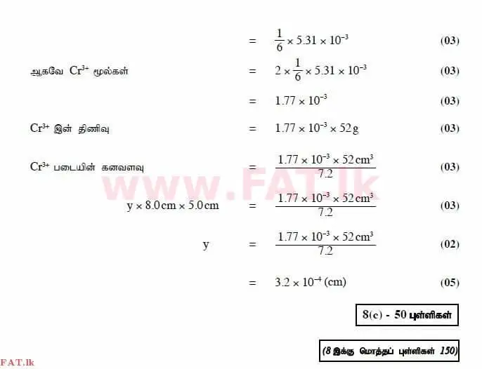 உள்ளூர் பாடத்திட்டம் : உயர்தரம் (உ/த) இரசாயனவியல் - 2014 ஆகஸ்ட் - தாள்கள் II (தமிழ் மொழிமூலம்) 8 2903