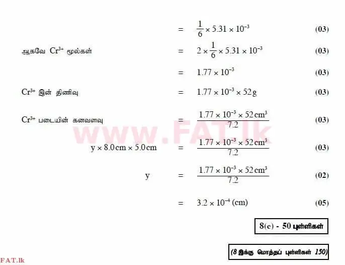 National Syllabus : Advanced Level (A/L) Chemistry - 2014 August - Paper II (தமிழ் Medium) 8 2903