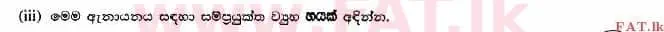 உள்ளூர் பாடத்திட்டம் : உயர்தரம் (உ/த) இரசாயனவியல் - 2015 ஆகஸ்ட் - தாள்கள் II (සිංහල மொழிமூலம்) 1 2