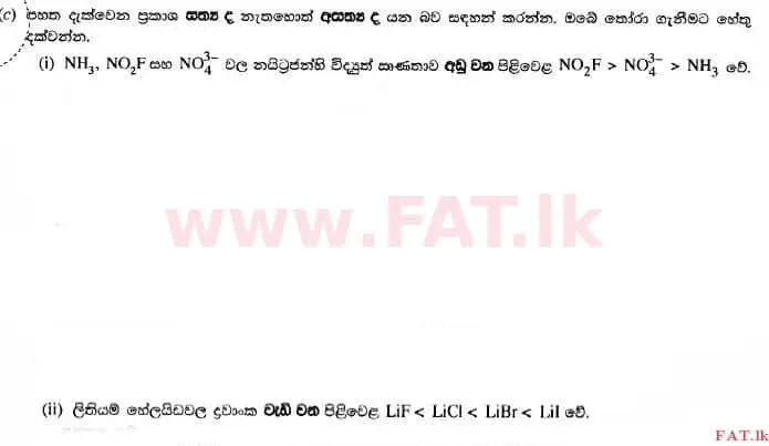 உள்ளூர் பாடத்திட்டம் : உயர்தரம் (உ/த) இரசாயனவியல் - 2015 ஆகஸ்ட் - தாள்கள் II (සිංහල மொழிமூலம்) 1 4