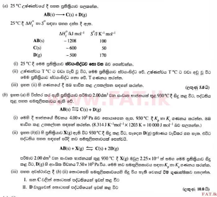 உள்ளூர் பாடத்திட்டம் : உயர்தரம் (உ/த) இரசாயனவியல் - 2015 ஆகஸ்ட் - தாள்கள் II (සිංහල மொழிமூலம்) 5 1