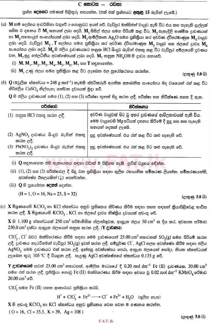 National Syllabus : Advanced Level (A/L) Chemistry - 2015 August - Paper II (සිංහල Medium) 8 1
