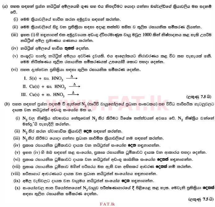 உள்ளூர் பாடத்திட்டம் : உயர்தரம் (உ/த) இரசாயனவியல் - 2015 ஆகஸ்ட் - தாள்கள் II (සිංහල மொழிமூலம்) 9 1