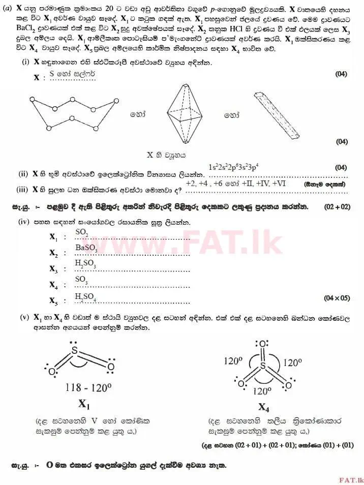 உள்ளூர் பாடத்திட்டம் : உயர்தரம் (உ/த) இரசாயனவியல் - 2015 ஆகஸ்ட் - தாள்கள் II (සිංහල மொழிமூலம்) 2 3347