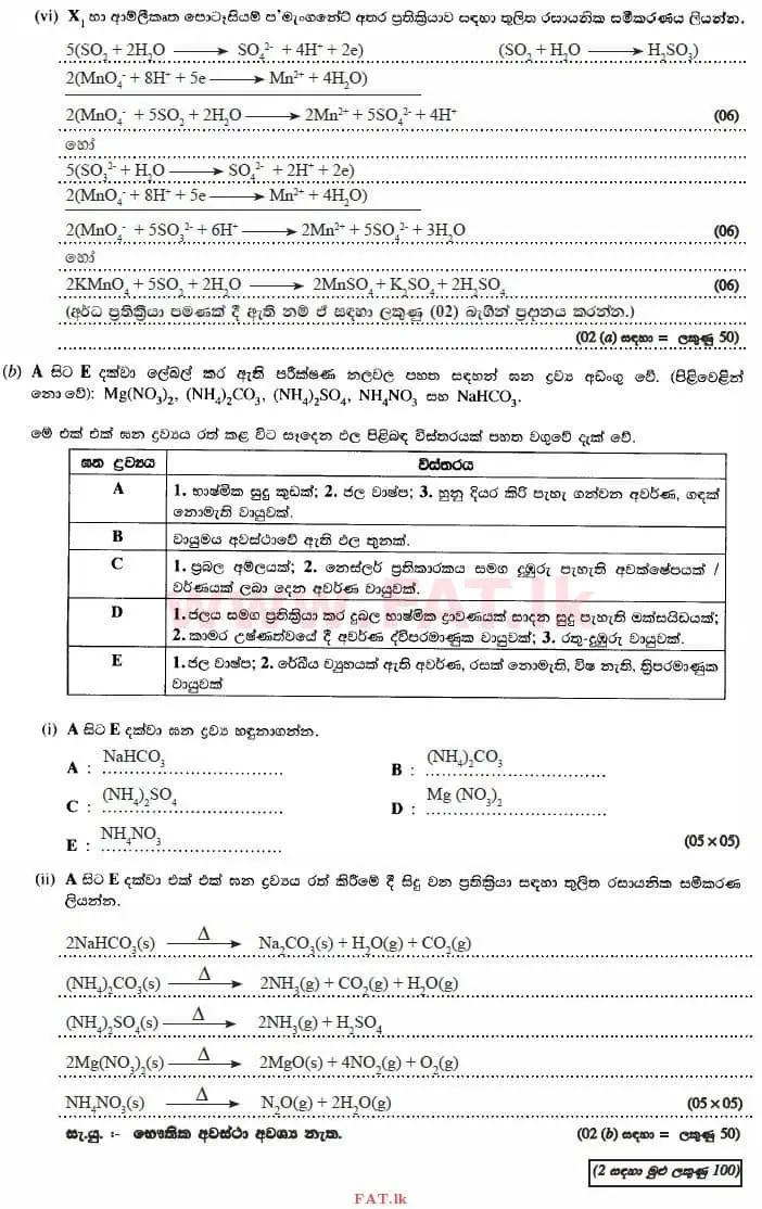 உள்ளூர் பாடத்திட்டம் : உயர்தரம் (உ/த) இரசாயனவியல் - 2015 ஆகஸ்ட் - தாள்கள் II (සිංහල மொழிமூலம்) 2 3348