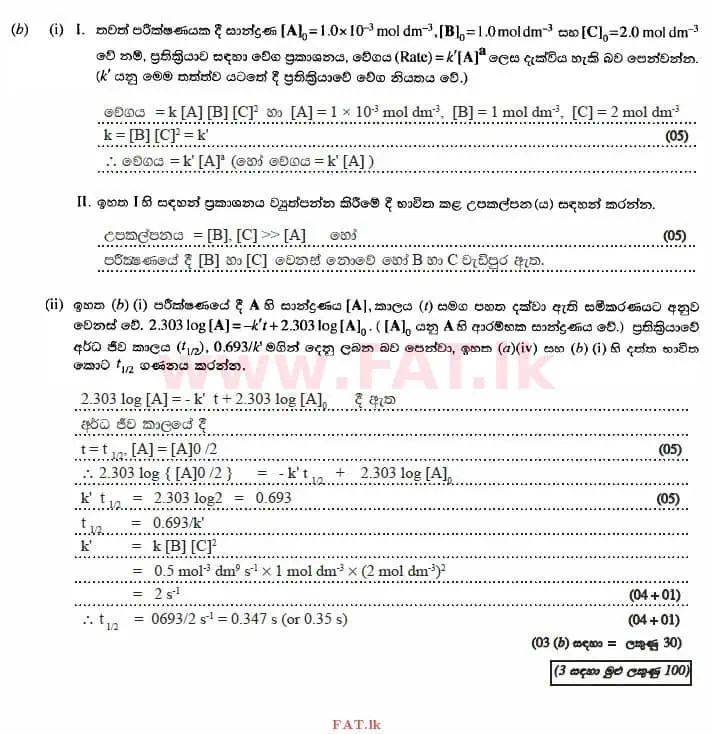 உள்ளூர் பாடத்திட்டம் : உயர்தரம் (உ/த) இரசாயனவியல் - 2015 ஆகஸ்ட் - தாள்கள் II (සිංහල மொழிமூலம்) 3 3350