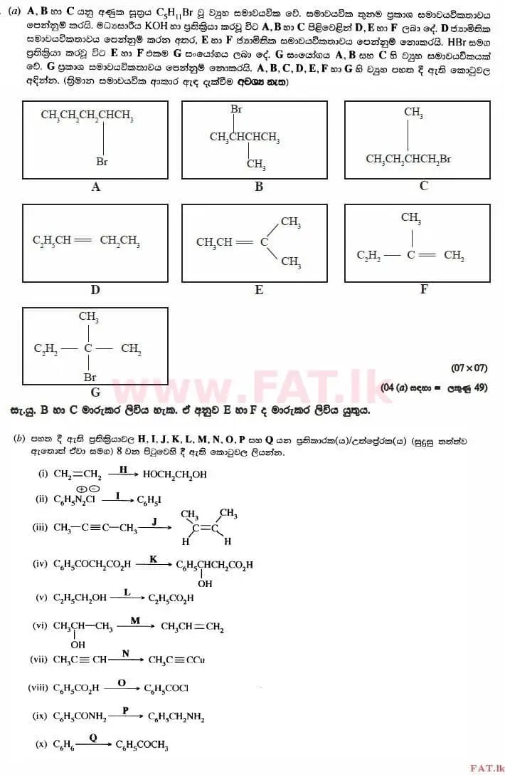 உள்ளூர் பாடத்திட்டம் : உயர்தரம் (உ/த) இரசாயனவியல் - 2015 ஆகஸ்ட் - தாள்கள் II (සිංහල மொழிமூலம்) 4 3351