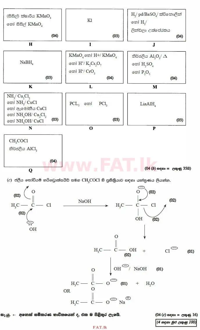 உள்ளூர் பாடத்திட்டம் : உயர்தரம் (உ/த) இரசாயனவியல் - 2015 ஆகஸ்ட் - தாள்கள் II (සිංහල மொழிமூலம்) 4 3352