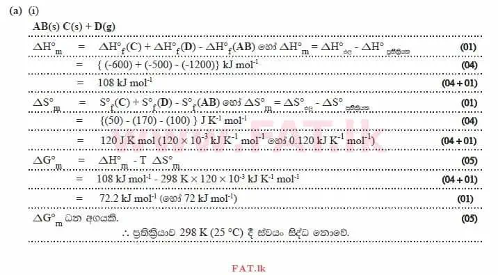 உள்ளூர் பாடத்திட்டம் : உயர்தரம் (உ/த) இரசாயனவியல் - 2015 ஆகஸ்ட் - தாள்கள் II (සිංහල மொழிமூலம்) 5 3353