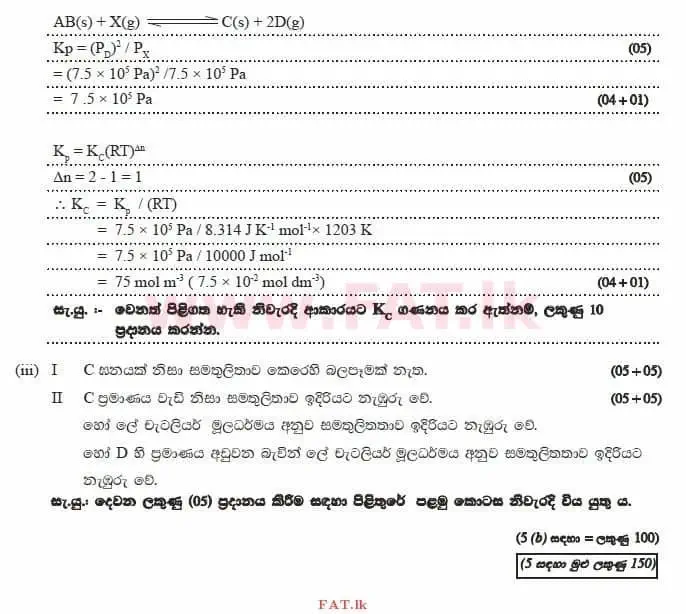 உள்ளூர் பாடத்திட்டம் : உயர்தரம் (உ/த) இரசாயனவியல் - 2015 ஆகஸ்ட் - தாள்கள் II (සිංහල மொழிமூலம்) 5 3355