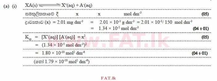 உள்ளூர் பாடத்திட்டம் : உயர்தரம் (உ/த) இரசாயனவியல் - 2015 ஆகஸ்ட் - தாள்கள் II (සිංහල மொழிமூலம்) 6 3356