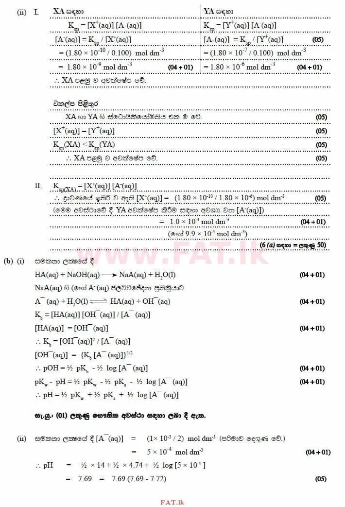 உள்ளூர் பாடத்திட்டம் : உயர்தரம் (உ/த) இரசாயனவியல் - 2015 ஆகஸ்ட் - தாள்கள் II (සිංහල மொழிமூலம்) 6 3357