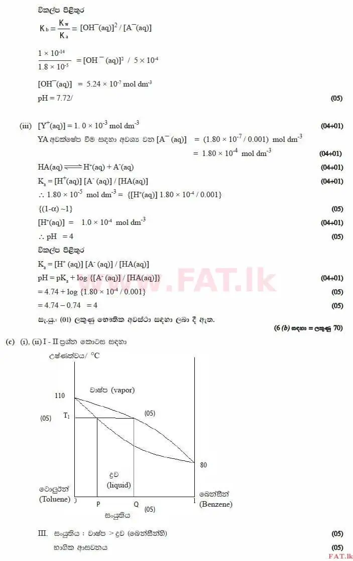உள்ளூர் பாடத்திட்டம் : உயர்தரம் (உ/த) இரசாயனவியல் - 2015 ஆகஸ்ட் - தாள்கள் II (සිංහල மொழிமூலம்) 6 3358