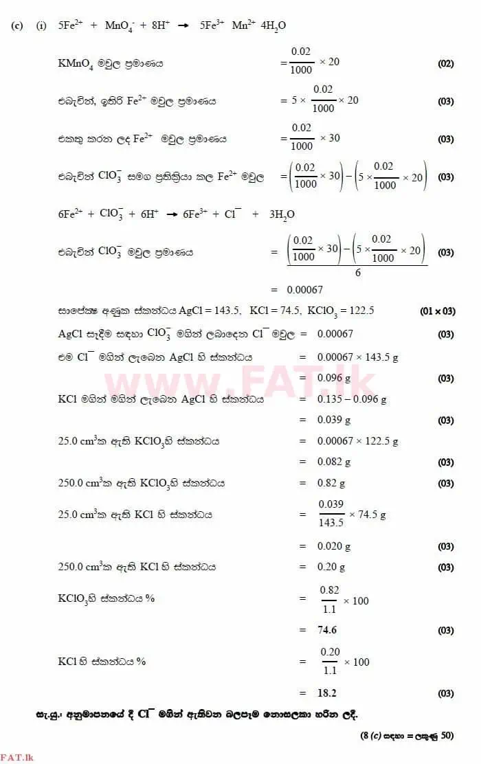 உள்ளூர் பாடத்திட்டம் : உயர்தரம் (உ/த) இரசாயனவியல் - 2015 ஆகஸ்ட் - தாள்கள் II (සිංහල மொழிமூலம்) 8 3365