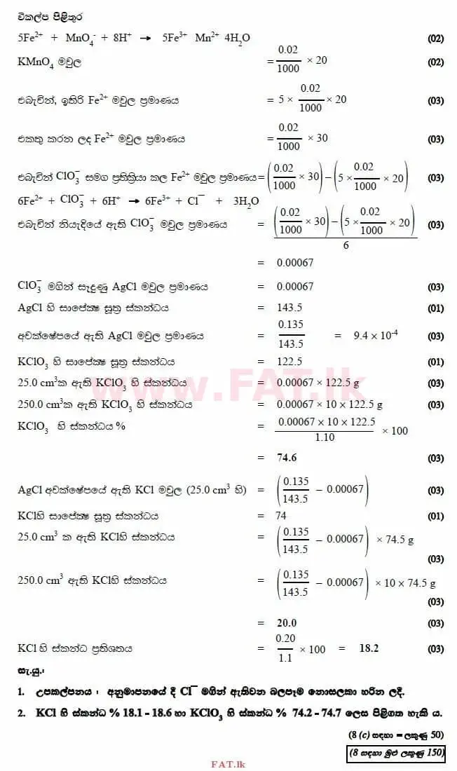 உள்ளூர் பாடத்திட்டம் : உயர்தரம் (உ/த) இரசாயனவியல் - 2015 ஆகஸ்ட் - தாள்கள் II (සිංහල மொழிமூலம்) 8 3366