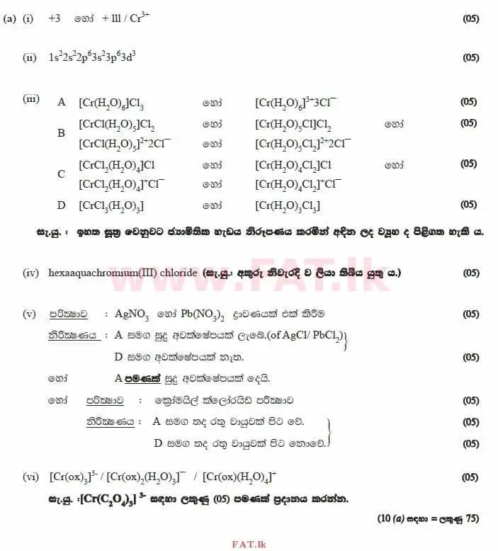 உள்ளூர் பாடத்திட்டம் : உயர்தரம் (உ/த) இரசாயனவியல் - 2015 ஆகஸ்ட் - தாள்கள் II (සිංහල மொழிமூலம்) 10 3370