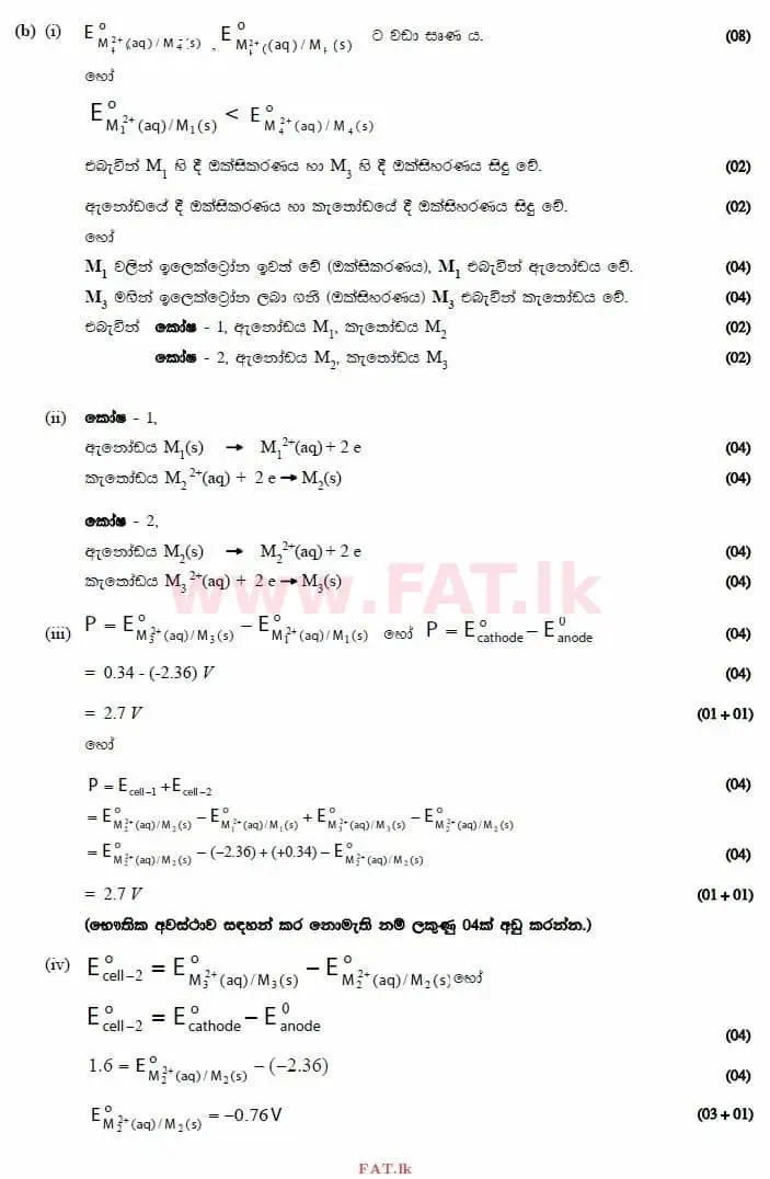 உள்ளூர் பாடத்திட்டம் : உயர்தரம் (உ/த) இரசாயனவியல் - 2015 ஆகஸ்ட் - தாள்கள் II (සිංහල மொழிமூலம்) 10 3371