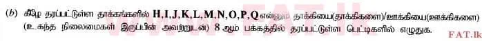உள்ளூர் பாடத்திட்டம் : உயர்தரம் (உ/த) இரசாயனவியல் - 2015 ஆகஸ்ட் - தாள்கள் II (தமிழ் மொழிமூலம்) 4 2