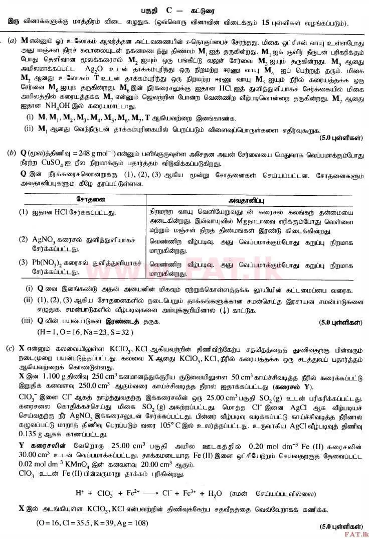 உள்ளூர் பாடத்திட்டம் : உயர்தரம் (உ/த) இரசாயனவியல் - 2015 ஆகஸ்ட் - தாள்கள் II (தமிழ் மொழிமூலம்) 8 1