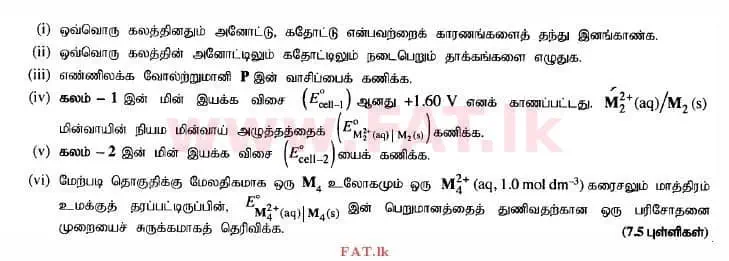 உள்ளூர் பாடத்திட்டம் : உயர்தரம் (உ/த) இரசாயனவியல் - 2015 ஆகஸ்ட் - தாள்கள் II (தமிழ் மொழிமூலம்) 10 2