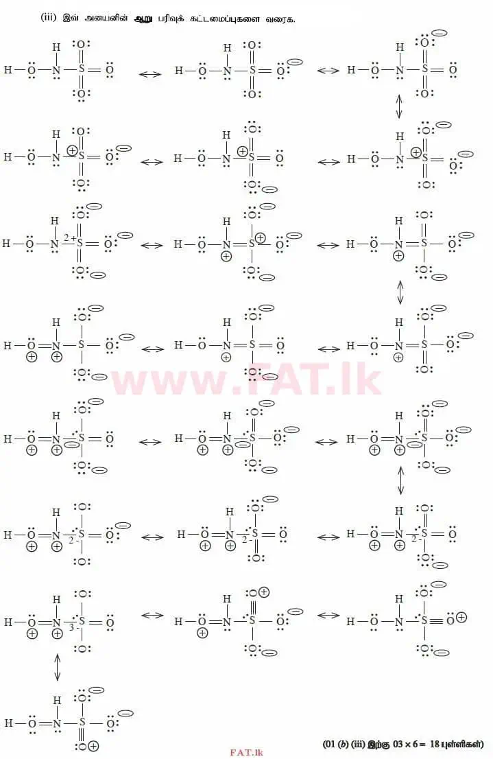 உள்ளூர் பாடத்திட்டம் : உயர்தரம் (உ/த) இரசாயனவியல் - 2015 ஆகஸ்ட் - தாள்கள் II (தமிழ் மொழிமூலம்) 1 3374