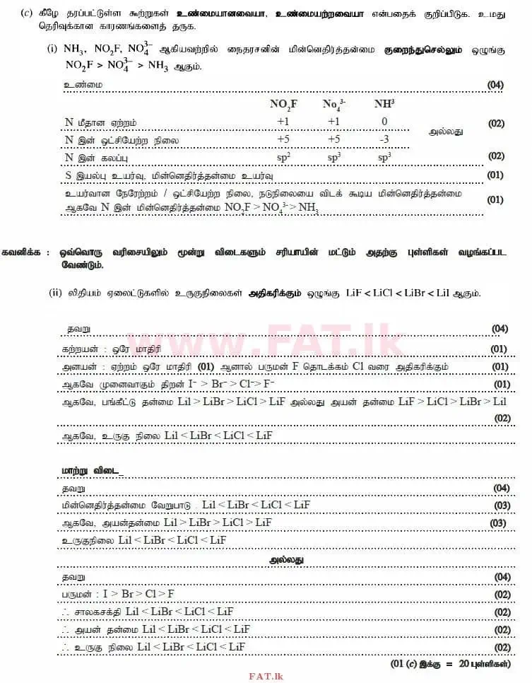உள்ளூர் பாடத்திட்டம் : உயர்தரம் (உ/த) இரசாயனவியல் - 2015 ஆகஸ்ட் - தாள்கள் II (தமிழ் மொழிமூலம்) 1 3376