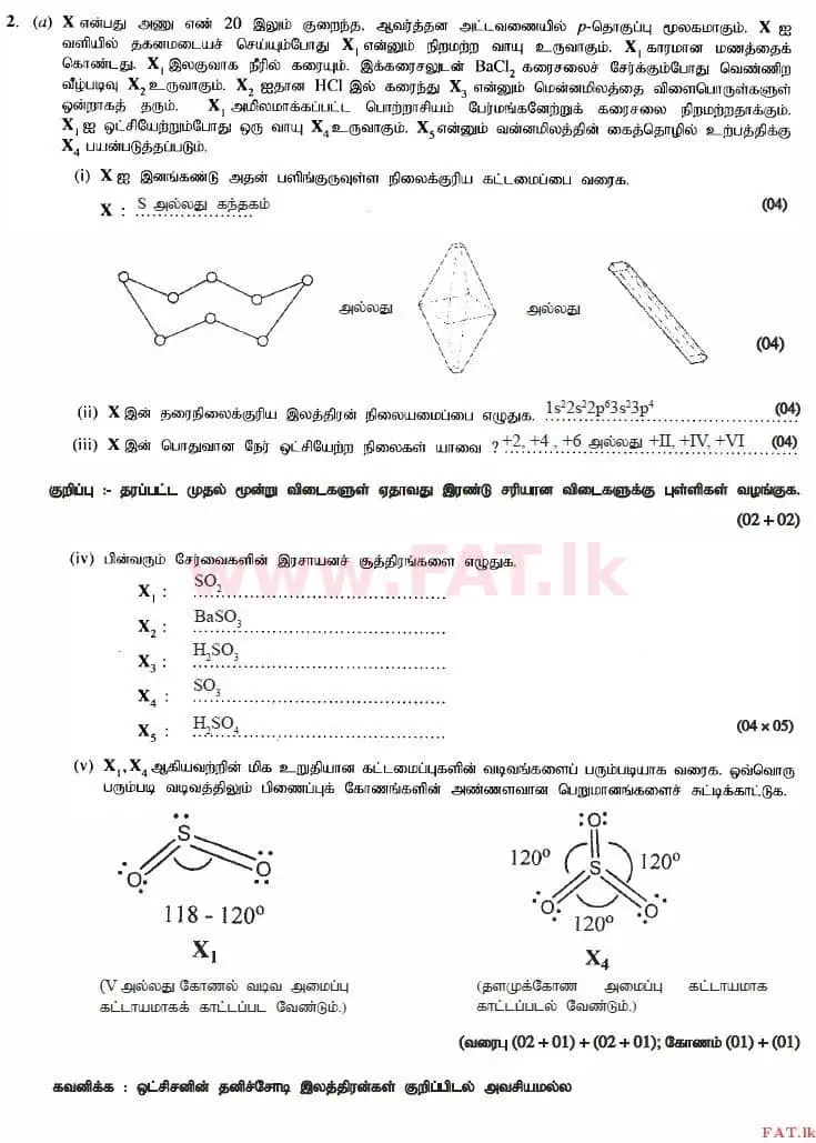 உள்ளூர் பாடத்திட்டம் : உயர்தரம் (உ/த) இரசாயனவியல் - 2015 ஆகஸ்ட் - தாள்கள் II (தமிழ் மொழிமூலம்) 2 3378