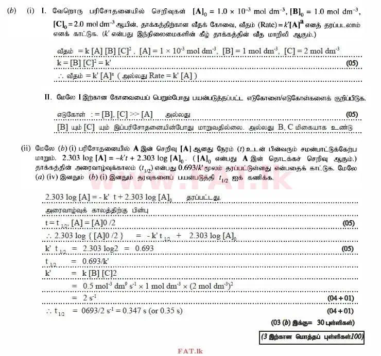National Syllabus : Advanced Level (A/L) Chemistry - 2015 August - Paper II (தமிழ் Medium) 3 3381