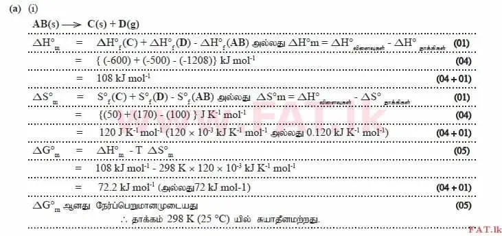 National Syllabus : Advanced Level (A/L) Chemistry - 2015 August - Paper II (தமிழ் Medium) 5 3385