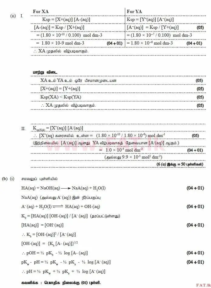உள்ளூர் பாடத்திட்டம் : உயர்தரம் (உ/த) இரசாயனவியல் - 2015 ஆகஸ்ட் - தாள்கள் II (தமிழ் மொழிமூலம்) 6 3389