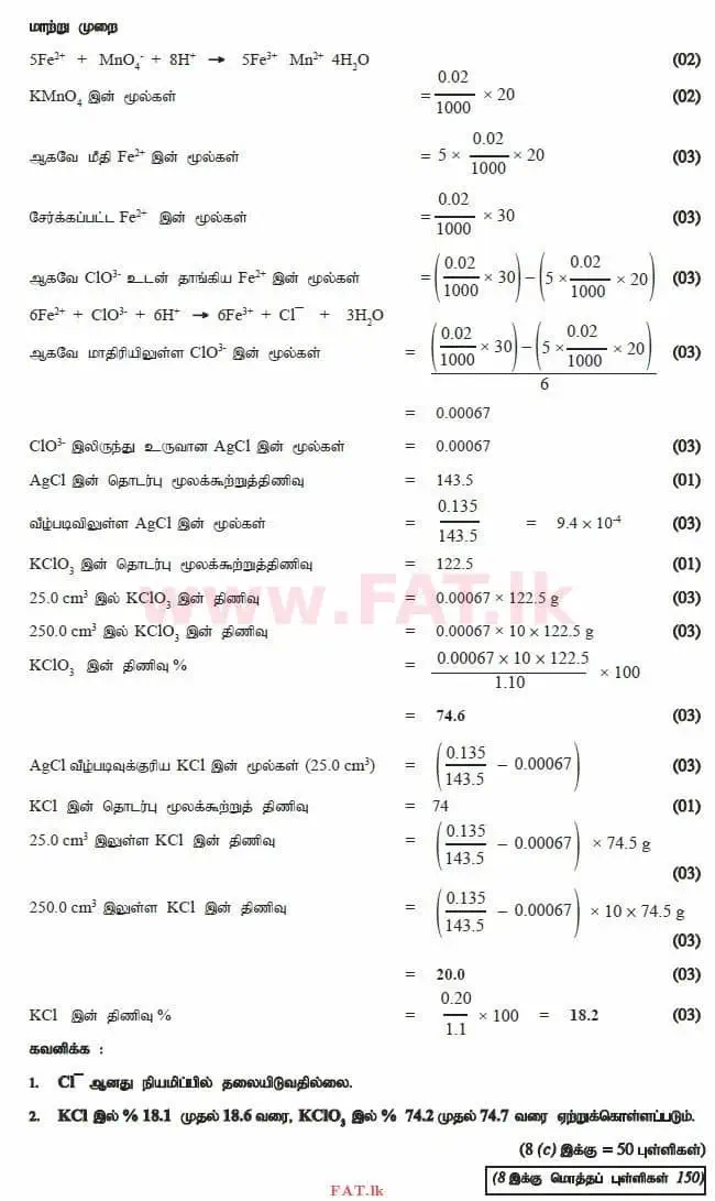 உள்ளூர் பாடத்திட்டம் : உயர்தரம் (உ/த) இரசாயனவியல் - 2015 ஆகஸ்ட் - தாள்கள் II (தமிழ் மொழிமூலம்) 8 3398