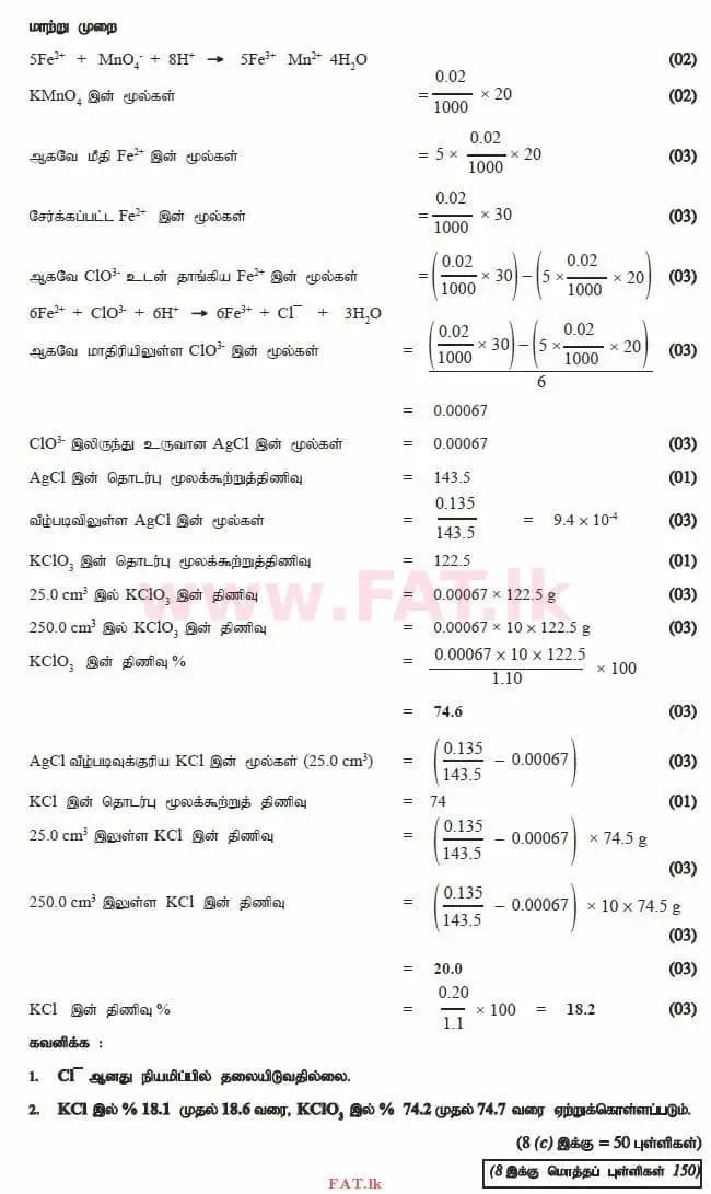 National Syllabus : Advanced Level (A/L) Chemistry - 2015 August - Paper II (தமிழ் Medium) 8 3398