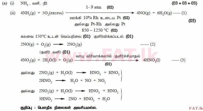 உள்ளூர் பாடத்திட்டம் : உயர்தரம் (உ/த) இரசாயனவியல் - 2015 ஆகஸ்ட் - தாள்கள் II (தமிழ் மொழிமூலம்) 9 3399