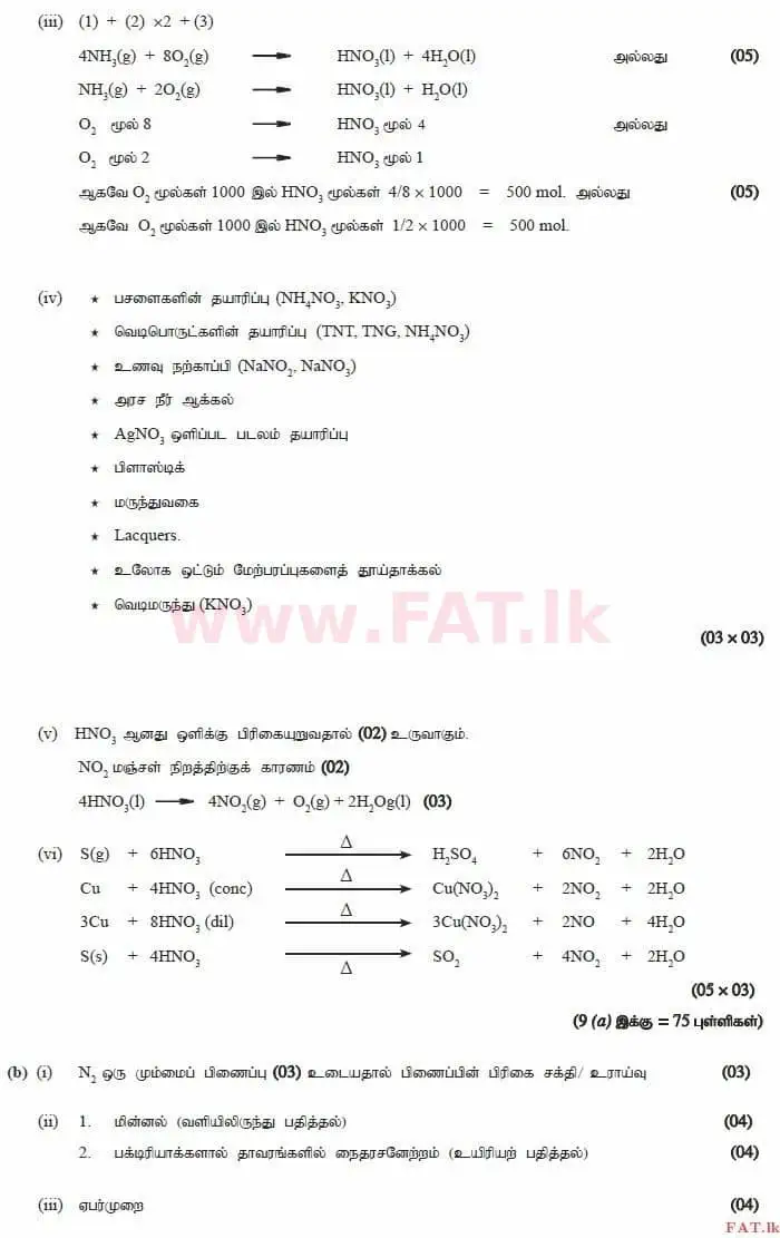 உள்ளூர் பாடத்திட்டம் : உயர்தரம் (உ/த) இரசாயனவியல் - 2015 ஆகஸ்ட் - தாள்கள் II (தமிழ் மொழிமூலம்) 9 3400