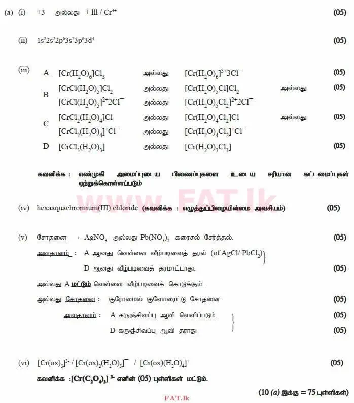 உள்ளூர் பாடத்திட்டம் : உயர்தரம் (உ/த) இரசாயனவியல் - 2015 ஆகஸ்ட் - தாள்கள் II (தமிழ் மொழிமூலம்) 10 3402