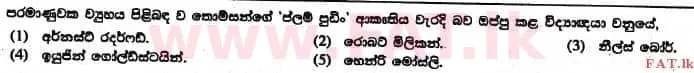 உள்ளூர் பாடத்திட்டம் : உயர்தரம் (உ/த) இரசாயனவியல் - 2017 ஆகஸ்ட் - தாள்கள் I (සිංහල மொழிமூலம்) 1 1