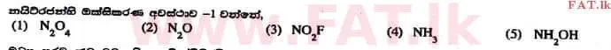 உள்ளூர் பாடத்திட்டம் : உயர்தரம் (உ/த) இரசாயனவியல் - 2017 ஆகஸ்ட் - தாள்கள் I (සිංහල மொழிமூலம்) 4 1