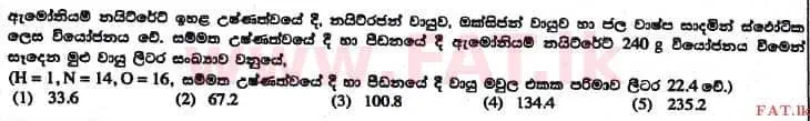 உள்ளூர் பாடத்திட்டம் : உயர்தரம் (உ/த) இரசாயனவியல் - 2017 ஆகஸ்ட் - தாள்கள் I (සිංහල மொழிமூலம்) 6 1