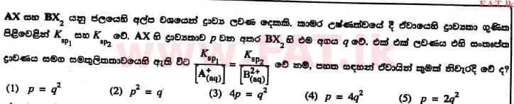 உள்ளூர் பாடத்திட்டம் : உயர்தரம் (உ/த) இரசாயனவியல் - 2017 ஆகஸ்ட் - தாள்கள் I (සිංහල மொழிமூலம்) 7 1