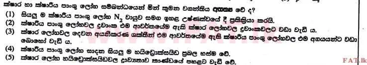 உள்ளூர் பாடத்திட்டம் : உயர்தரம் (உ/த) இரசாயனவியல் - 2017 ஆகஸ்ட் - தாள்கள் I (සිංහල மொழிமூலம்) 8 1