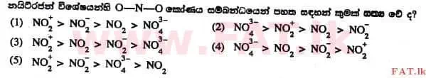 உள்ளூர் பாடத்திட்டம் : உயர்தரம் (உ/த) இரசாயனவியல் - 2017 ஆகஸ்ட் - தாள்கள் I (සිංහල மொழிமூலம்) 11 1