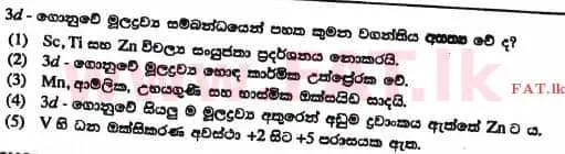 உள்ளூர் பாடத்திட்டம் : உயர்தரம் (உ/த) இரசாயனவியல் - 2017 ஆகஸ்ட் - தாள்கள் I (සිංහල மொழிமூலம்) 22 1