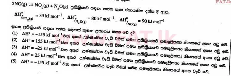 உள்ளூர் பாடத்திட்டம் : உயர்தரம் (உ/த) இரசாயனவியல் - 2017 ஆகஸ்ட் - தாள்கள் I (සිංහල மொழிமூலம்) 23 1
